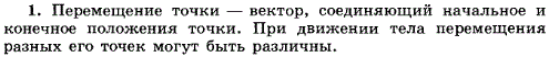 Что называется перемещением точки
