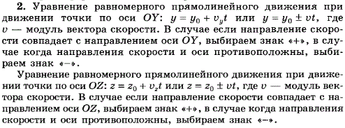 Как записывается в координатной форме уравнение равномерного прямолинейного движения точки, если она движется: по оси Oy; по оси Oz?
