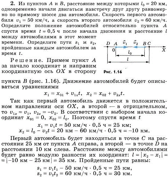 Глава 1 пример 2. Из пунктов А и B, расстояние между которыми l0=20 км, одновременно начали двигаться навстречу друг другу равномерно по прямому