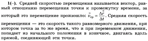 Что называется средней скоростью перемещения?