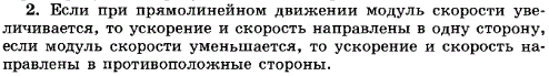Куда направлено ускорение при прямолинейном движении тела, если модуль его скорости увеличивается? уменьшается?