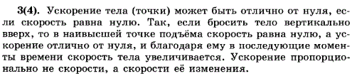 Может ли тело иметь ускорение, если его скорость равна нулю