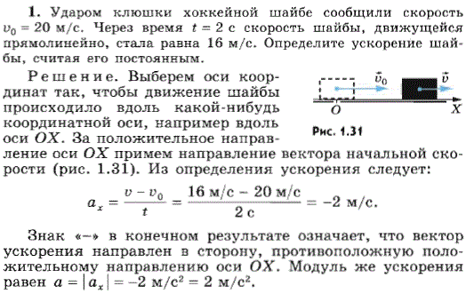 Ударом клюшки хоккейной шайбе сообщили скорость v0=20 м/с. Через время t=2 с скорость шайбы, движущейся прямолинейно, стала равна 16 м/с. Определите