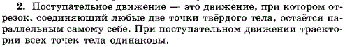 Что называется поступательным движением