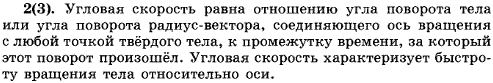 Что такое угловая скорость?