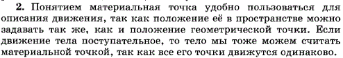 Материальных точек в природе нет. Зачем же мы используем это понятие