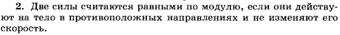 Какие две силы считаются в механике равными