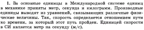 Чем отличаются основные единицы измерения физических величин от производных единиц