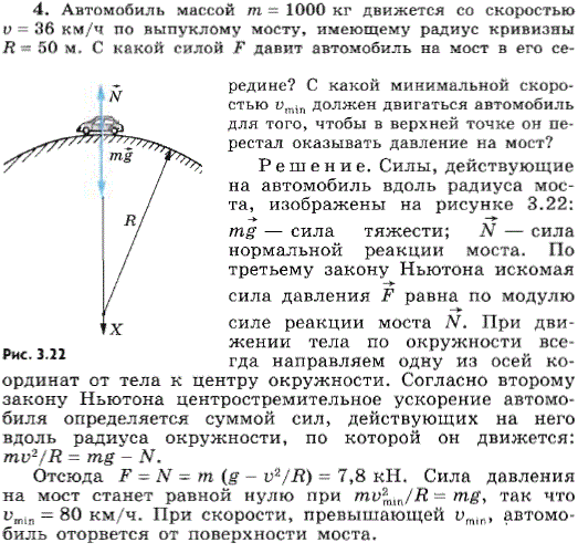 Автомобиль массой m=1000 кг движется со скоростью v=36 км/ч по выпуклому мосту, имеющему радиус кривизны R=50 м. С какой силой F давит автомобиль