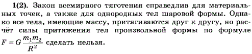 Справедлив ли закон всемирного тяготения для тел произвольной формы