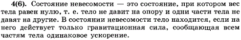 Что называют состоянием невесомости
