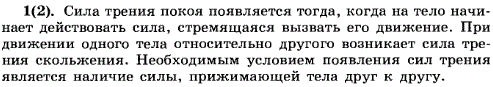 При каких условиях появляются силы трения