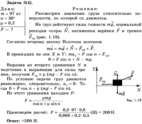 Упражнение 7.3. Груз массой 97 кг перемещают равномерно по горизонтальной поверхности с помощью веревки, образующей угол 30° с горизонтом. Определите
