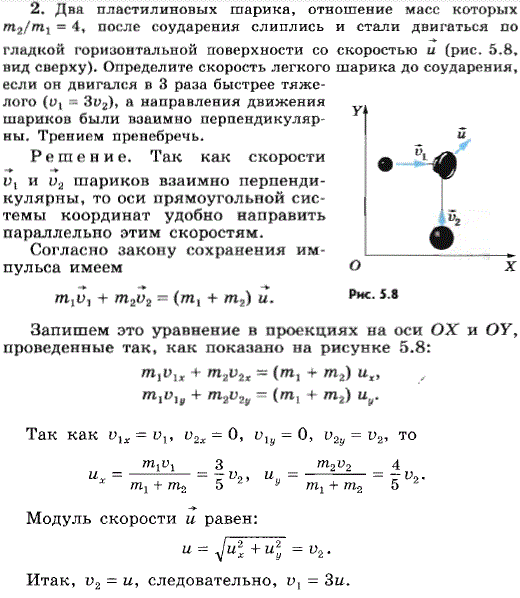 Два пластилиновых шарика, отношение масс которых m2/m1=4, после соударения слиплись и стали двигаться по гладкой горизонтальной поверхности со