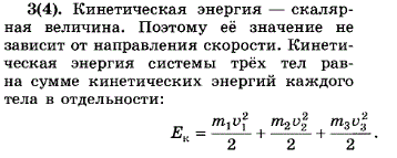 Три тела массами m1, m2, m3 имеют скорости v1, v2, v3, направленные под углом друг к другу. Запишите выражение для кинетической энергии системы