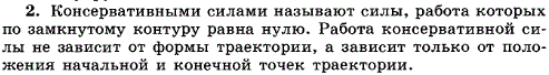 Какие силы называют консервативными?