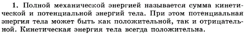 Что называется полной механической энергией системы