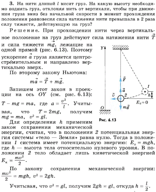 На нити длиной l висит груз. На какую высоту необходимо поднять груз, отклоняя нить от вертикали, чтобы при движении груза вниз без начальной