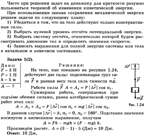 Упражнение 9.1. Какая работа будет совершена, если сила, равная 3 Н, поднимет груз весом 1 Н на высоту 5 м?