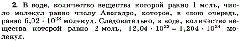 Сколько молекул в двух молях воды