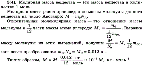 Можно ли доказать, что молярная масса M связана с относительной молекулярной массой соотношением M=10^-3Mr кг*моль-1 В доказательстве надо использовать