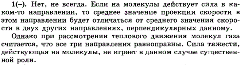 Всегда ли равноправны средние значения проекций скорости движения молекул