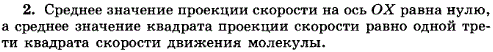 Чему равно среднее значение проекции скорости молекул на ось Ox