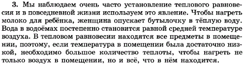Наблюдали ли вы примеры установления теплового равновесия тел, окружающих вас в повседневной жизни