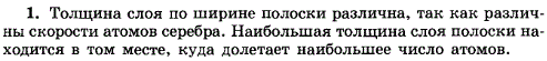 Почему толщина слоя полоски серебра на поверхности внешнего вращающегося цилиндра в опыте Штерна неодинакова по ширине полоски