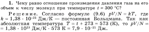 Чему равно отношение произведения давления газа на его объем к числу молекул при температуре t=300 °С?