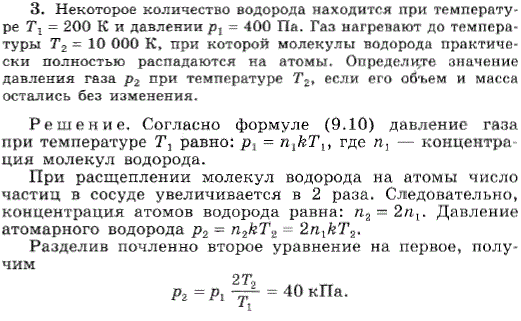 Некоторое количество водорода находится при температуре T1=200 К и давлении p1=400 Па. Газ нагревают до температуры T2=10 000 К, при которой