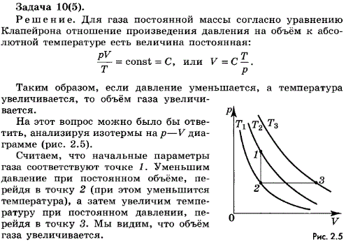 Упражнение 13.10. При переходе газа определенной массы из одного состояния в другое его давление уменьшается, а температура увеличивается. Как