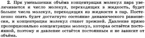 Почему давление насыщенного пара не зависит от его объема