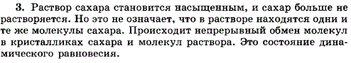 Приведите примеры динамического равновесия, подобного динамическому равновесию насыщенного пара и жидкости.