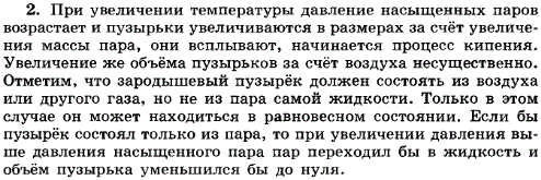 Почему для кипения существенно повышение давления насыщенного пара в пузырьках, а не повышение давления имеющегося в них воздуха