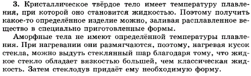 Возникла ли бы профессия стеклодува, если бы стекло было кристаллическим телом, а не аморфным