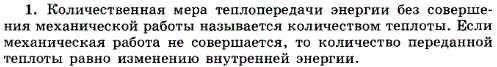 Что называют количеством теплоты