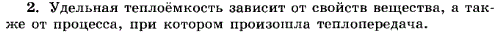 От чего зависит удельная теплоемкость вещества