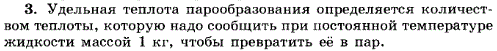 Что называют удельной теплотой парообразования
