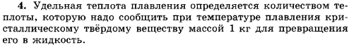 Что называют удельной теплотой плавления