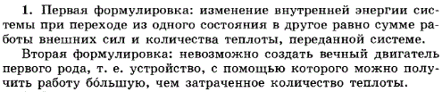 Как формулируется первый закон термодинамики