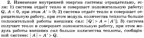 В каком случае изменение внутренней энергии отрицательно