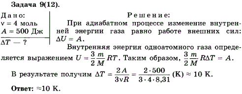 Упражнение 15.9. В цилиндре компрессора сжимают идеальный одноатомный газ, количество вещества которого 4 моль. Определите, насколько поднялась