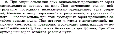 Приведите примеры явлений, в которых наблюдается сохранение заряда