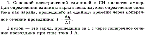 Как определяется единица заряда