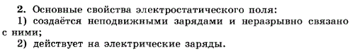 Каковы основные свойства электростатического поля