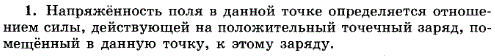 Что называется напряженностью электрического поля