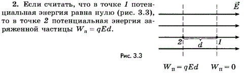 Чему равна потенциальная энергия заряженной частицы в однородном электрическом поле