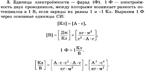 В каких единицах выражается электроемкость