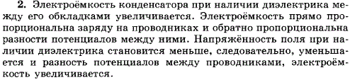 Как изменяется емкость конденсатора при наличии диэлектрика между его обкладками